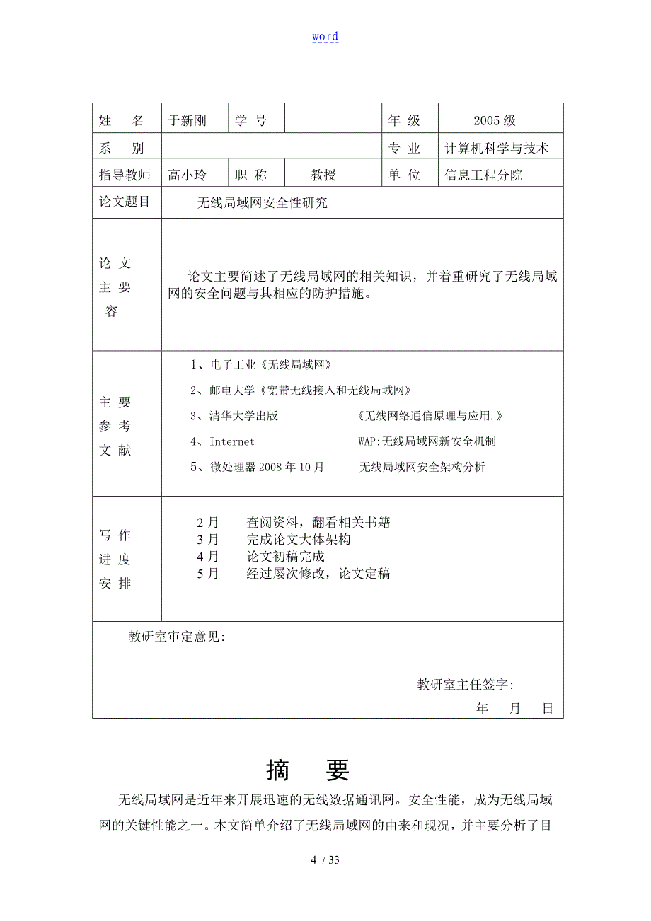 局域网安全系统性研究_第4页