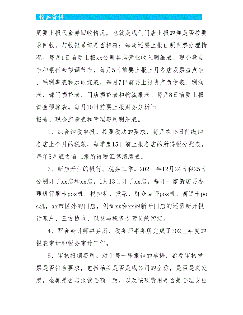 2022公司财务部上半年工作总结_第3页