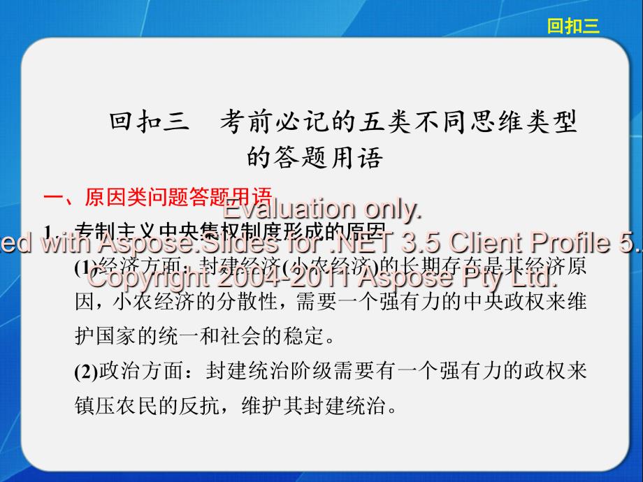 考前必记的五类同不思维类型的答题用语.ppt_第1页