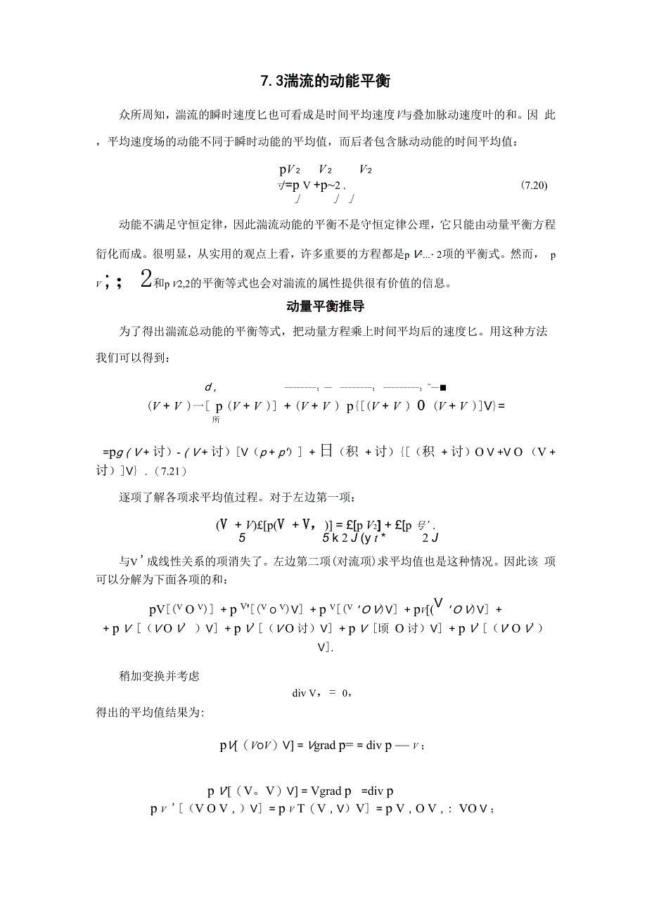 流体力学73湍流的动能平衡讲义_第1页