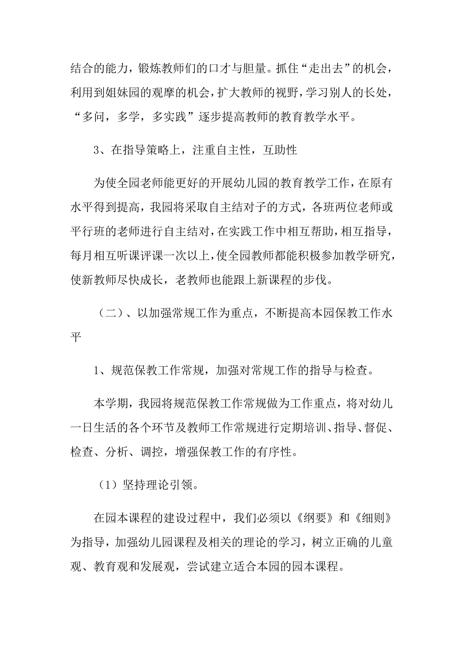 2022年幼儿教研学期工作计划集合7篇_第3页