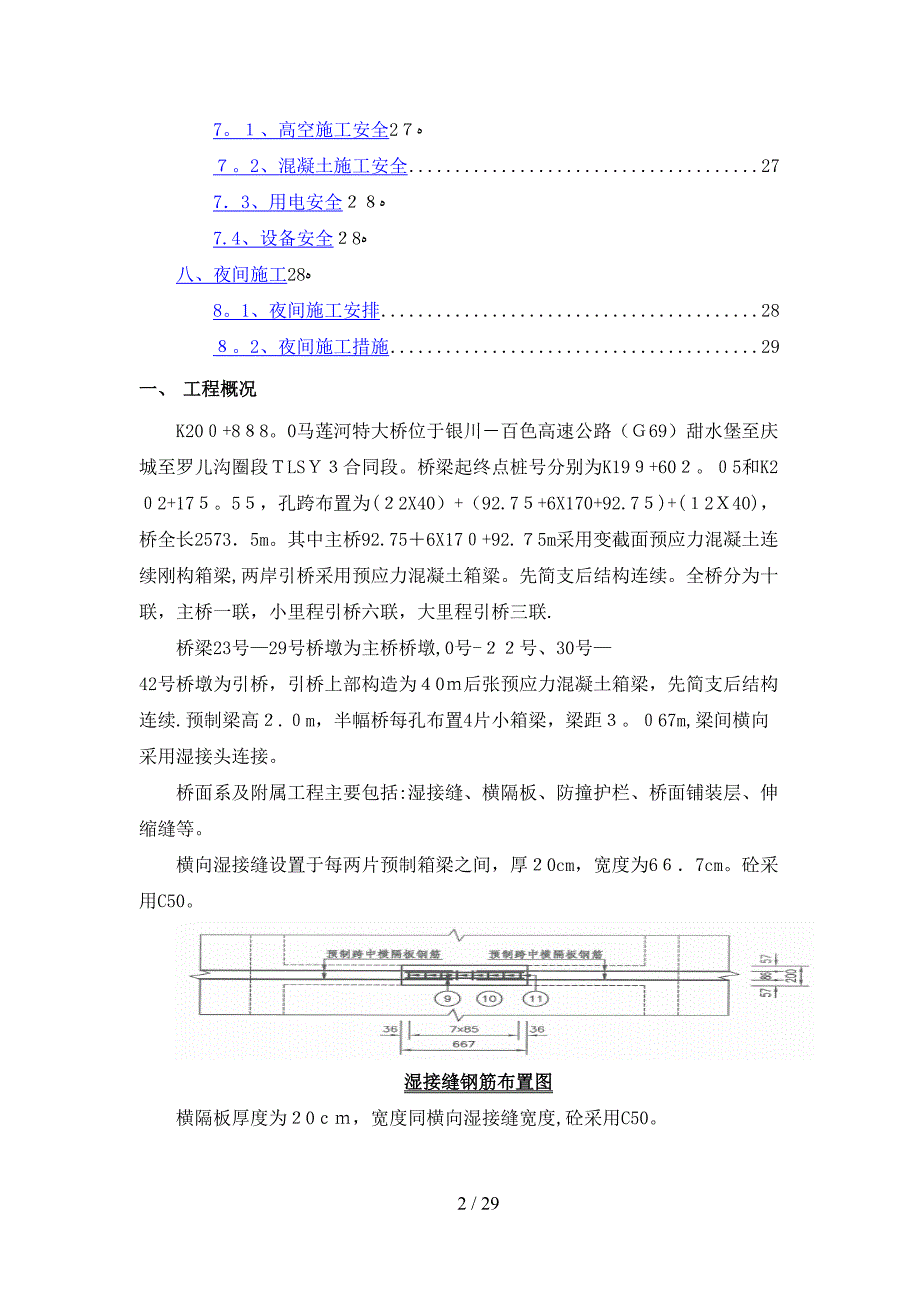 (引桥)桥面系专项施工方案_第3页