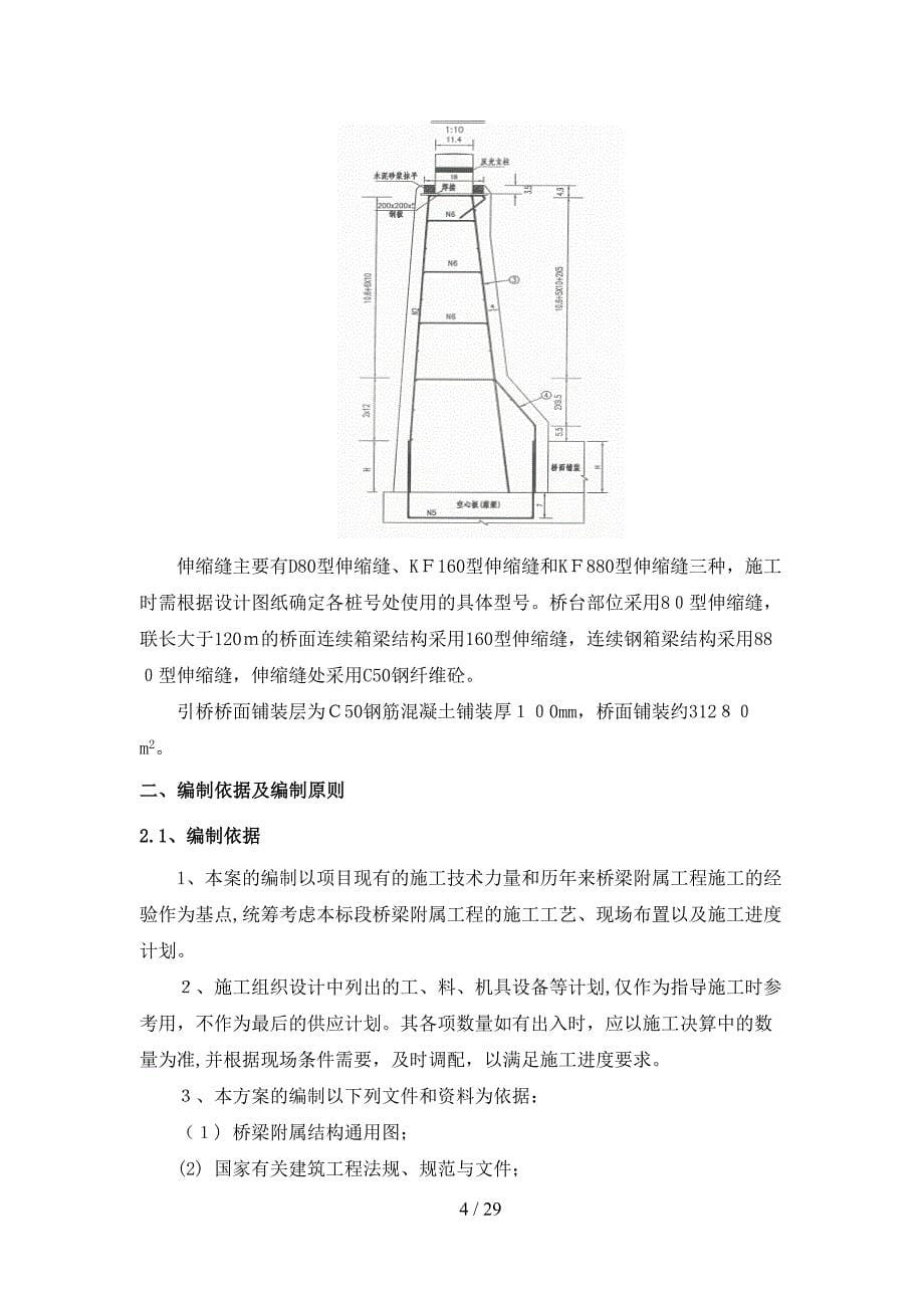 (引桥)桥面系专项施工方案_第5页