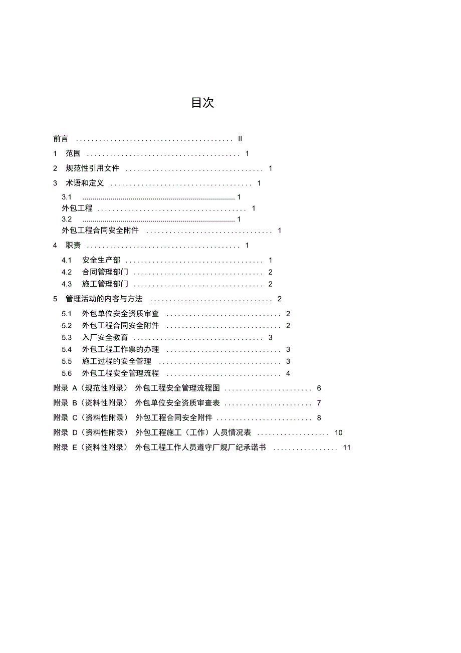 外包工程安全管理制度_第3页