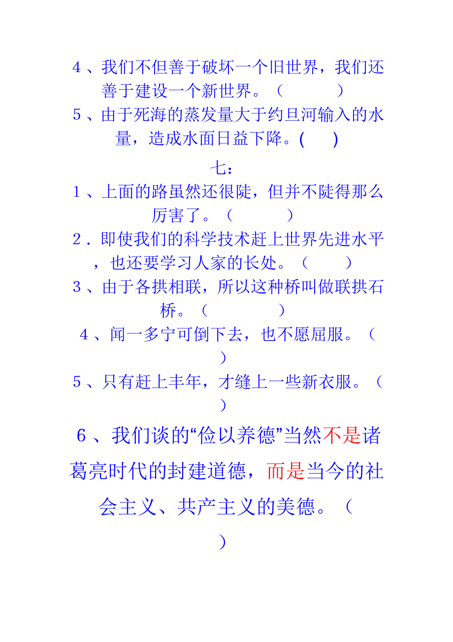 辨别下列复句类型.doc_第4页