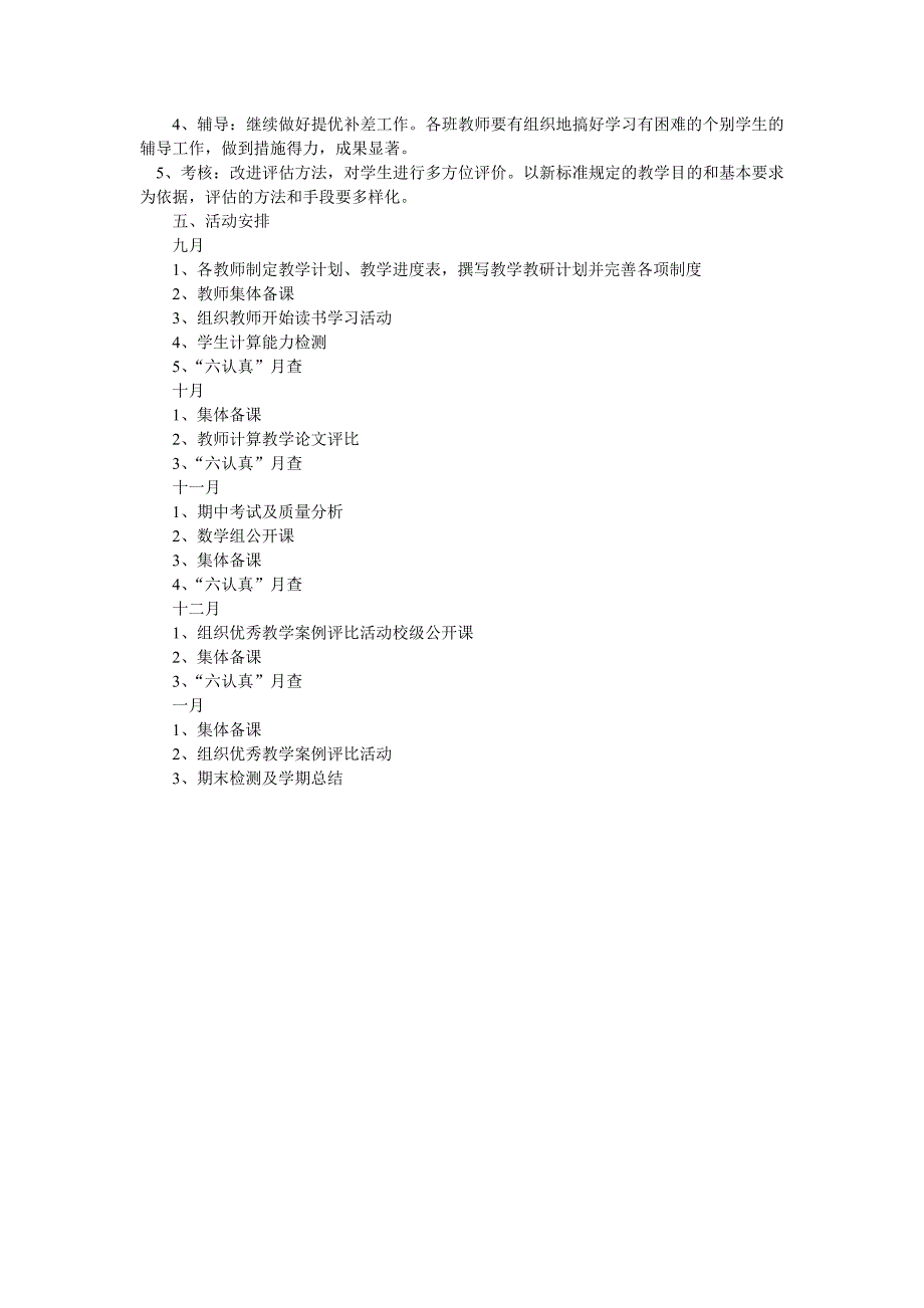 谢仁小学数学教研组工作计划_第2页