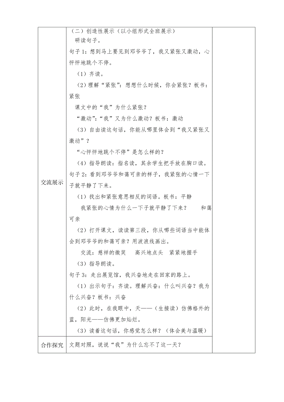 难忘的一天魏顺来.doc_第3页