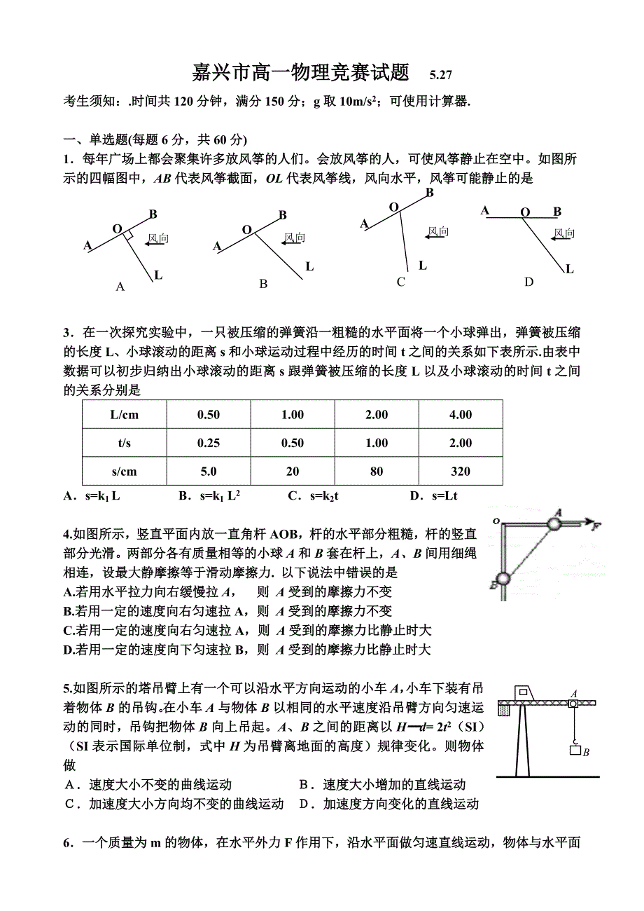 高一物理竞赛临时_第1页