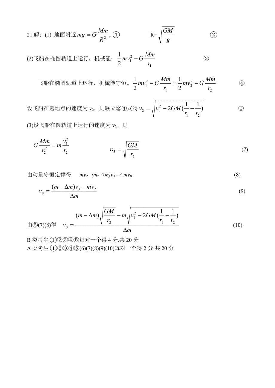 高一物理竞赛临时_第5页