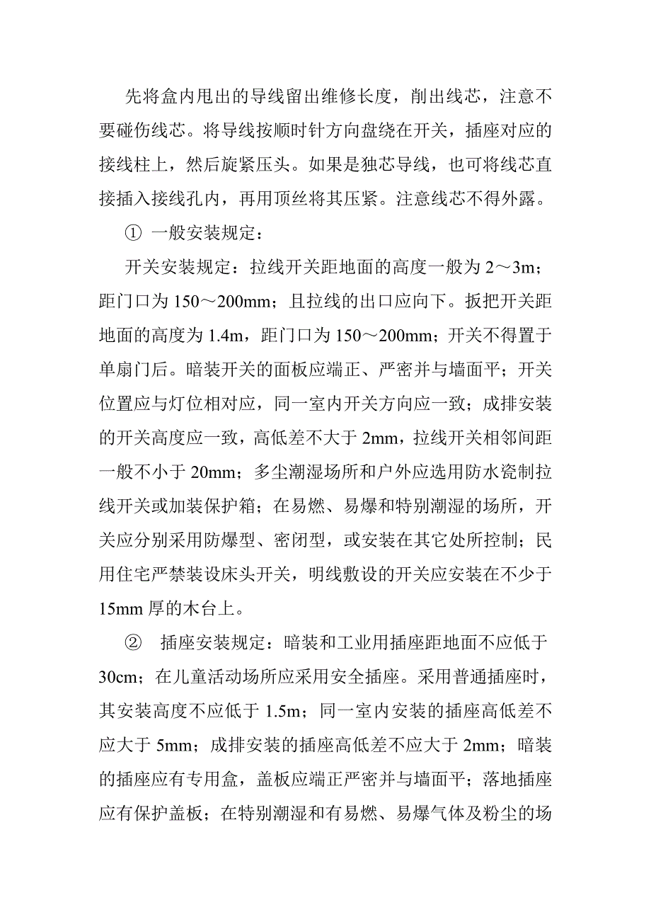 开关插座施工方案_第3页