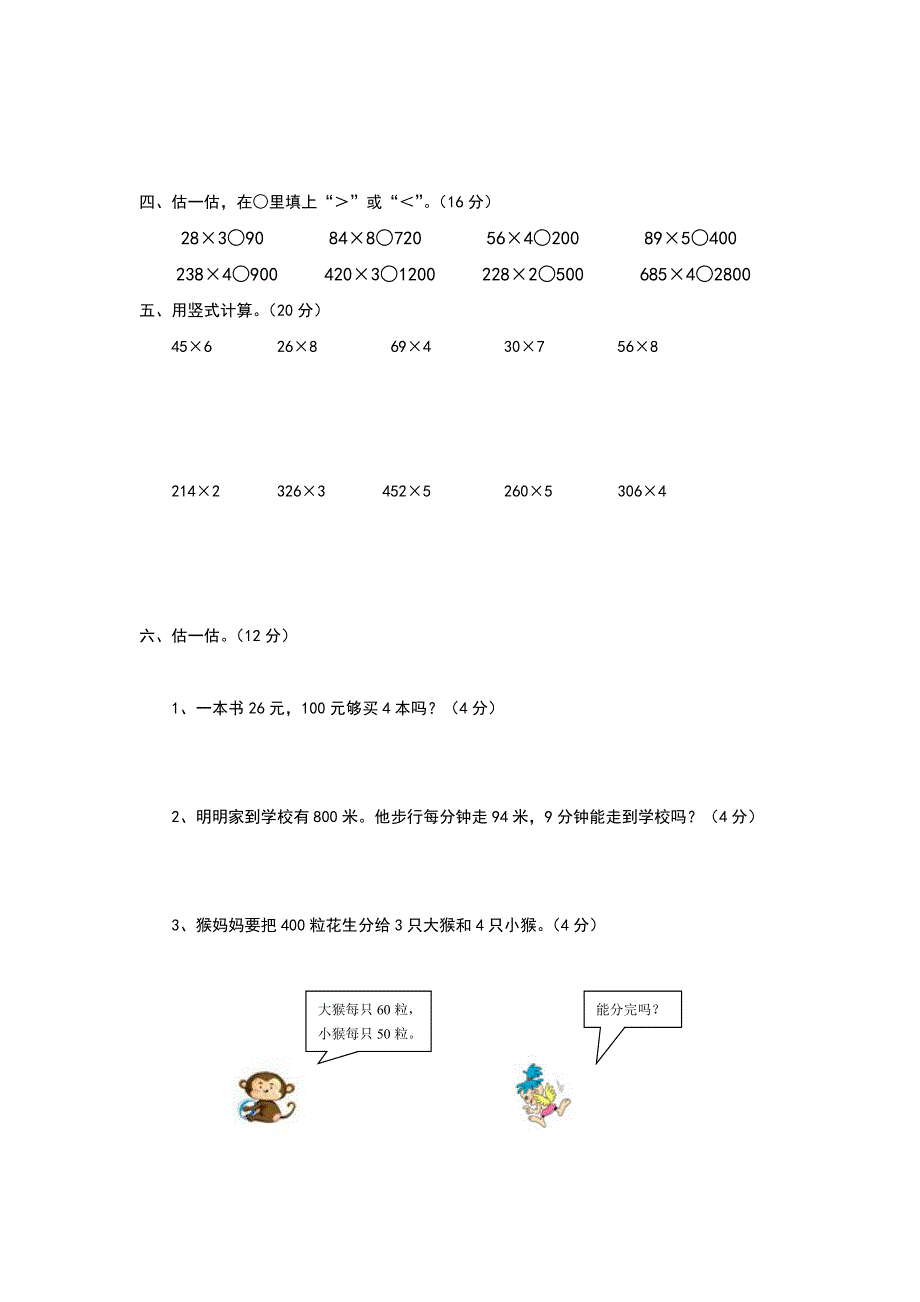 三年级上册第6单元.doc_第2页