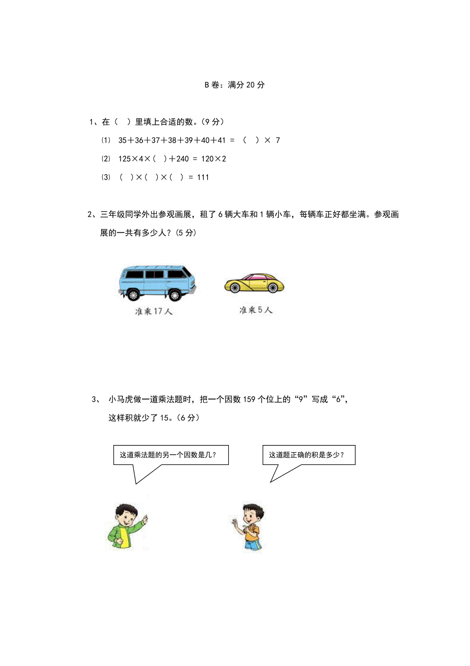 三年级上册第6单元.doc_第4页