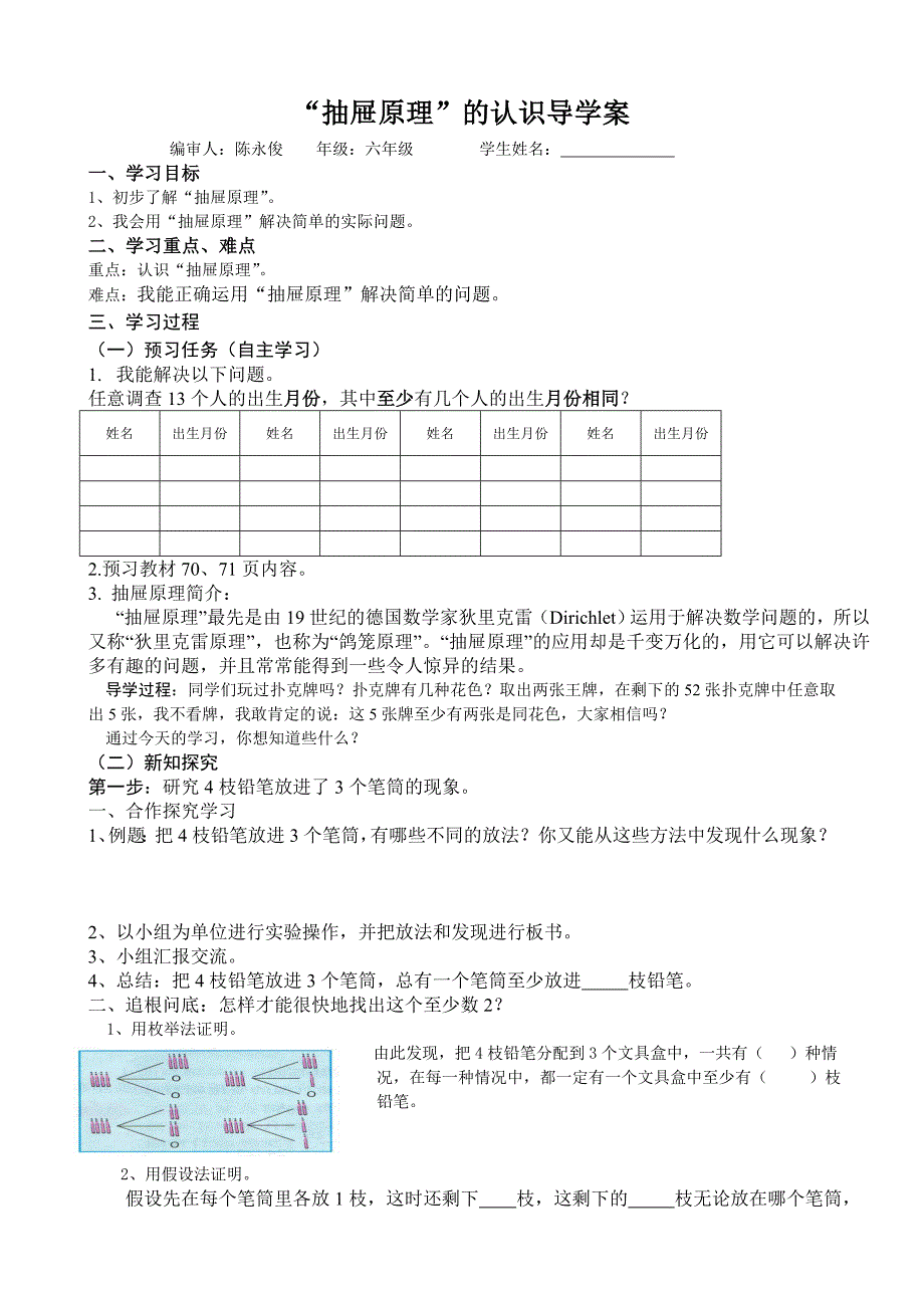 抽屉原理导学案.doc_第1页