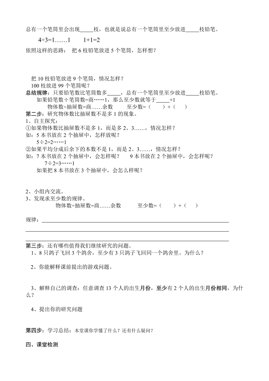 抽屉原理导学案.doc_第2页