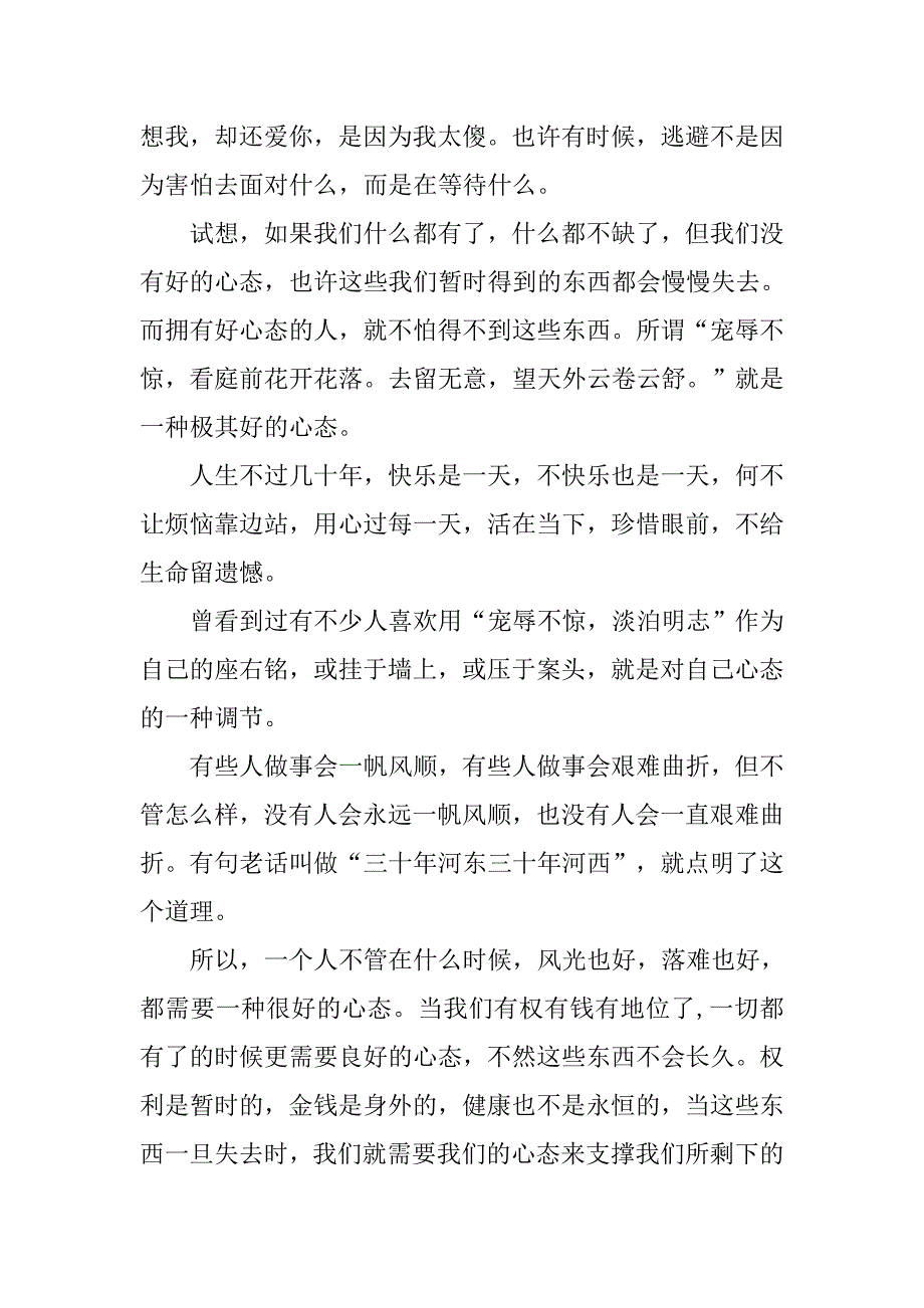 感悟人生哲文：人生的“里程碑”.docx_第4页