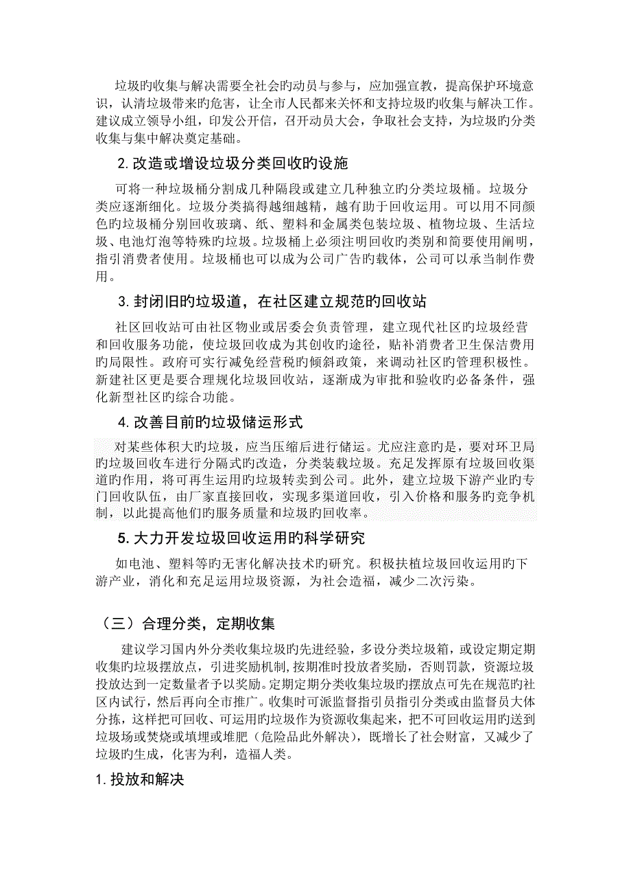 生活垃圾分类调查汇总报告_第3页