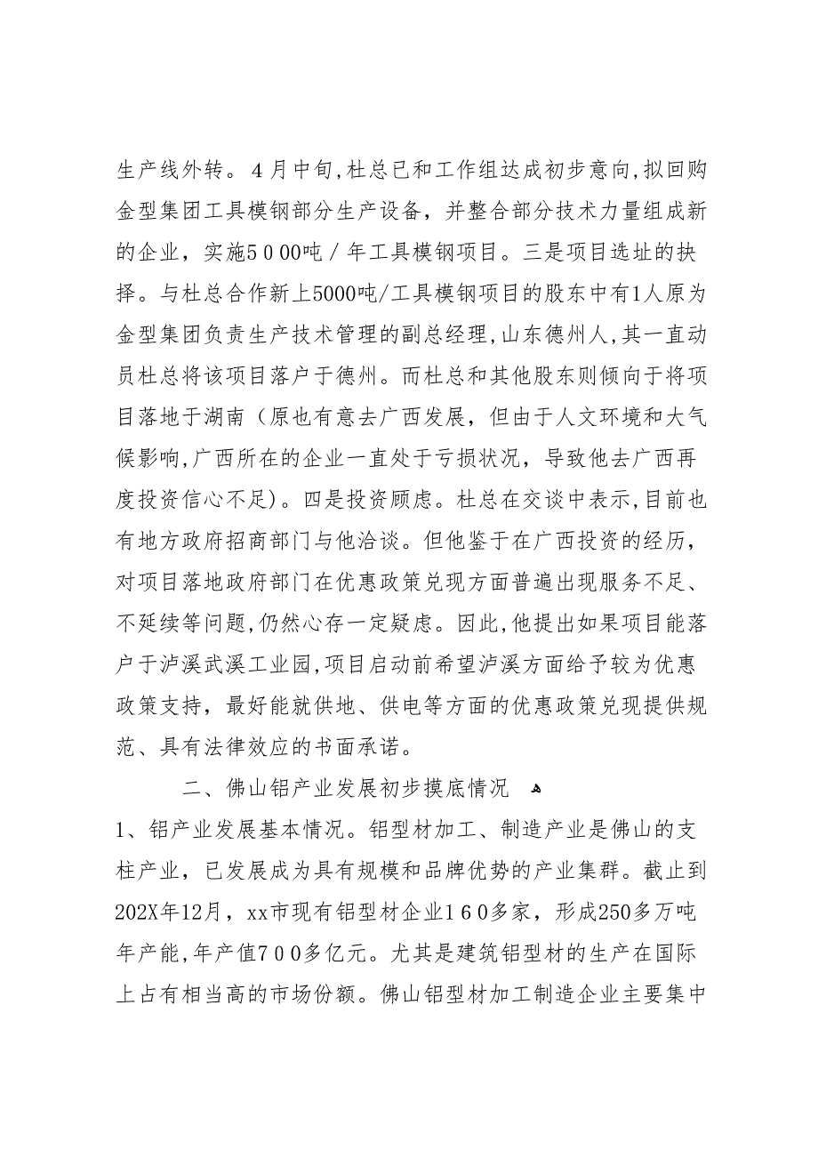 县商务局关于佛山铝产业情况的调研报告_第2页