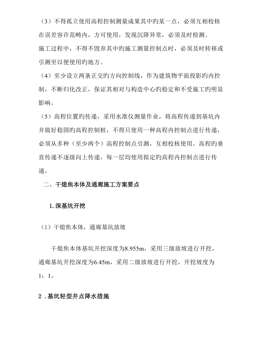 干熄焦综合施工重点技术总结_第4页