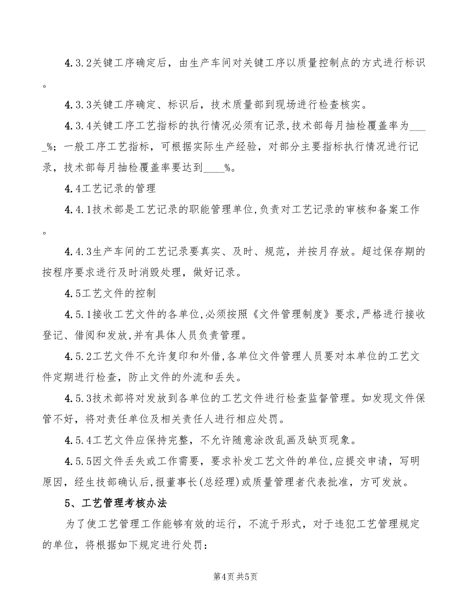 2022年工艺管理制度_第4页