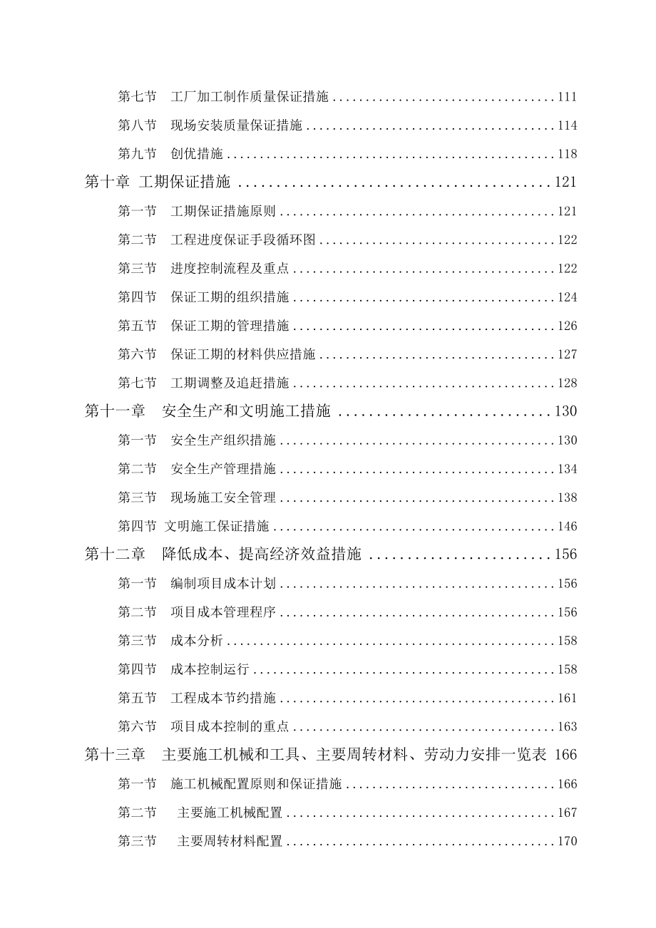 立面改造施工组织设计_第3页