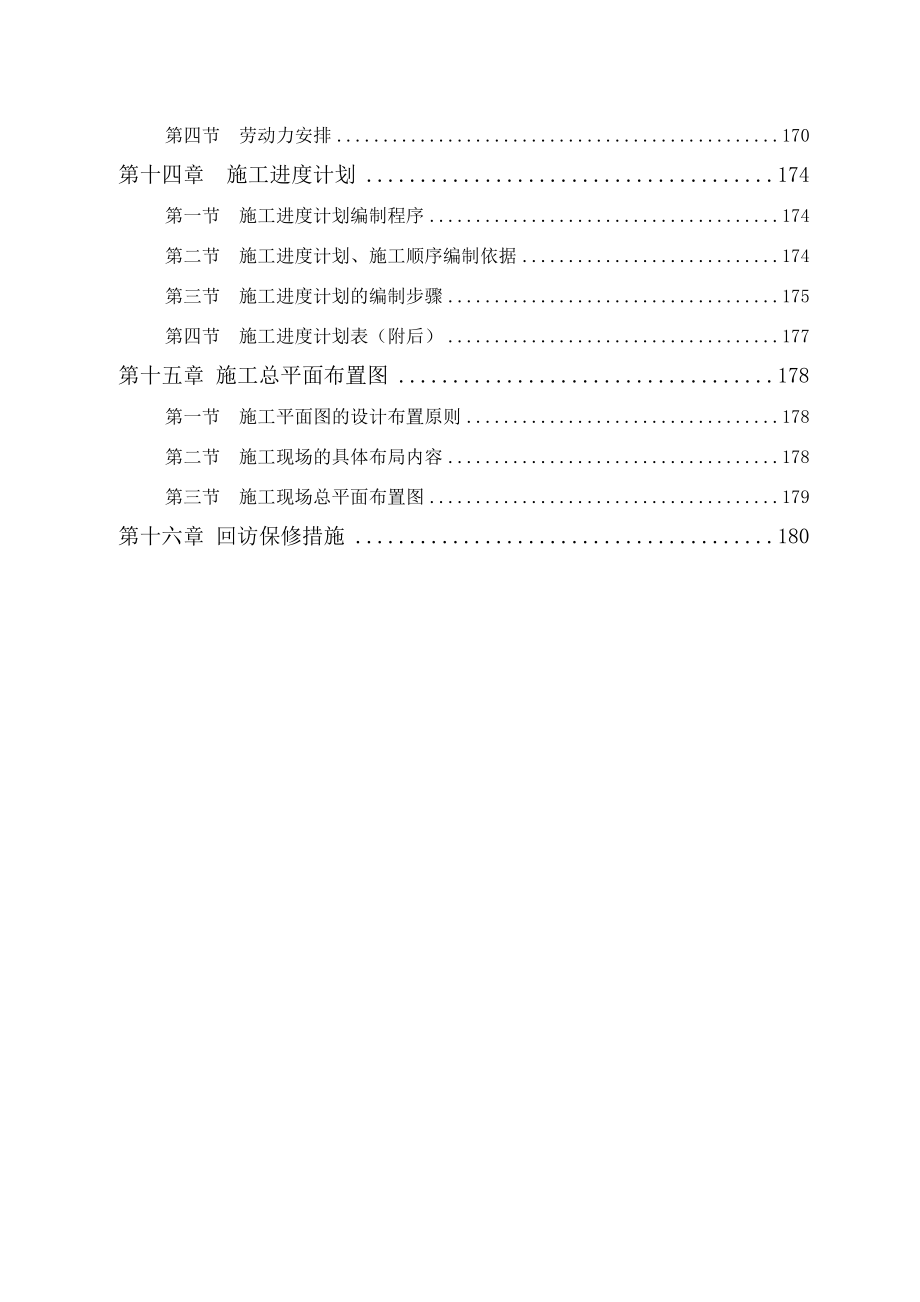 立面改造施工组织设计_第4页