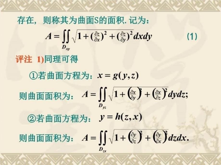 二重积分几何的应用_第5页