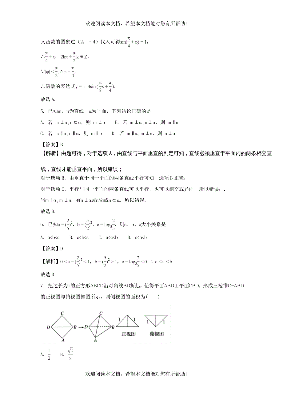 福建省三明市第一中学2018届高三数学上学期期中试题文含解析_第3页