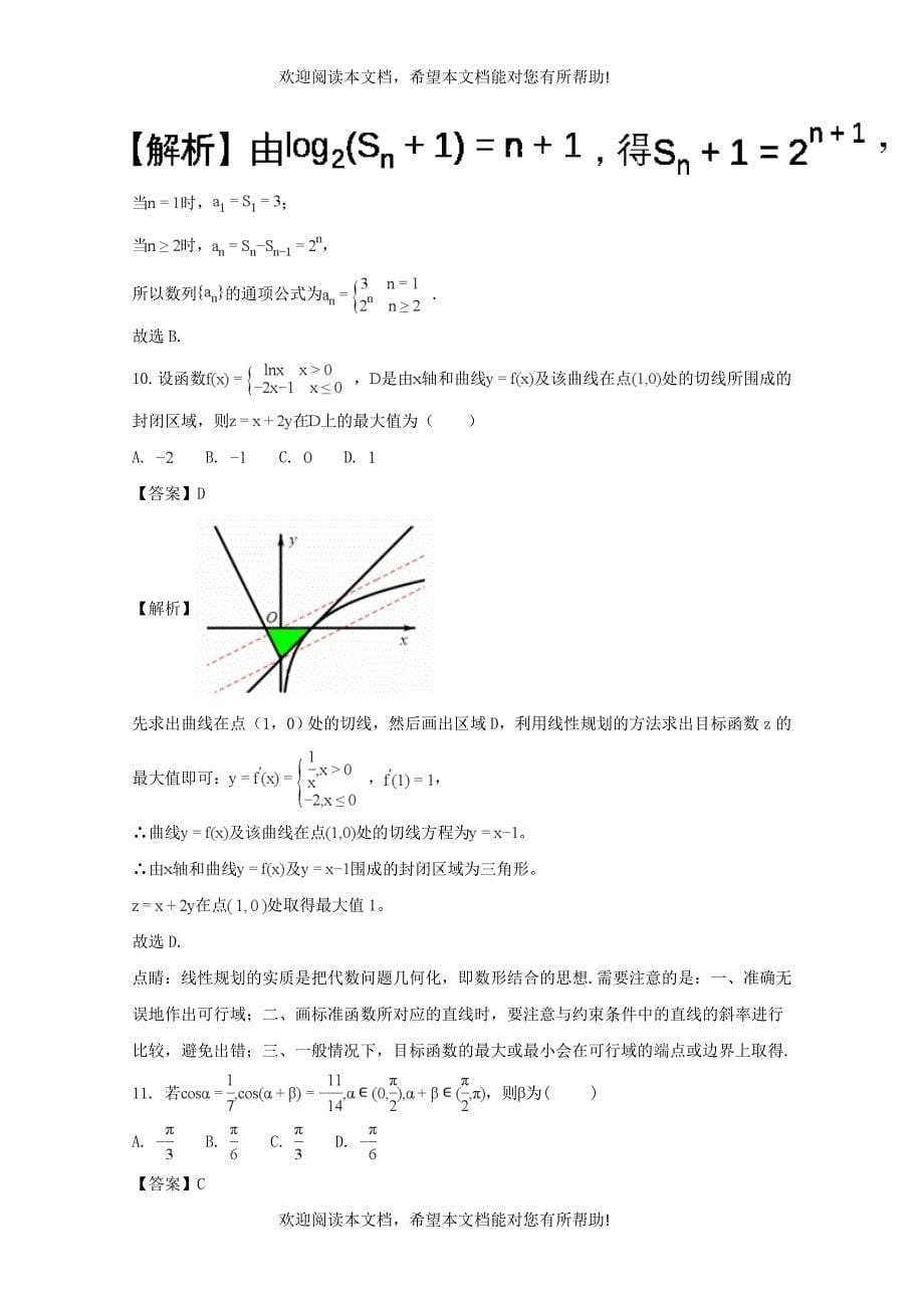 福建省三明市第一中学2018届高三数学上学期期中试题文含解析_第5页