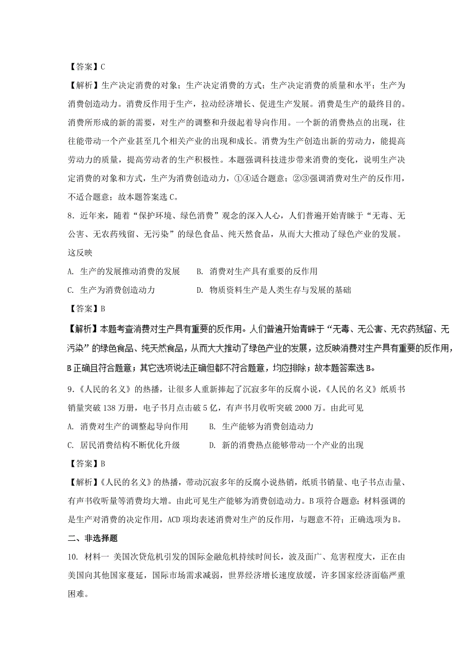 2022年高中政治专题4.1发展生产满足消费练提升版新人教版必修_第4页