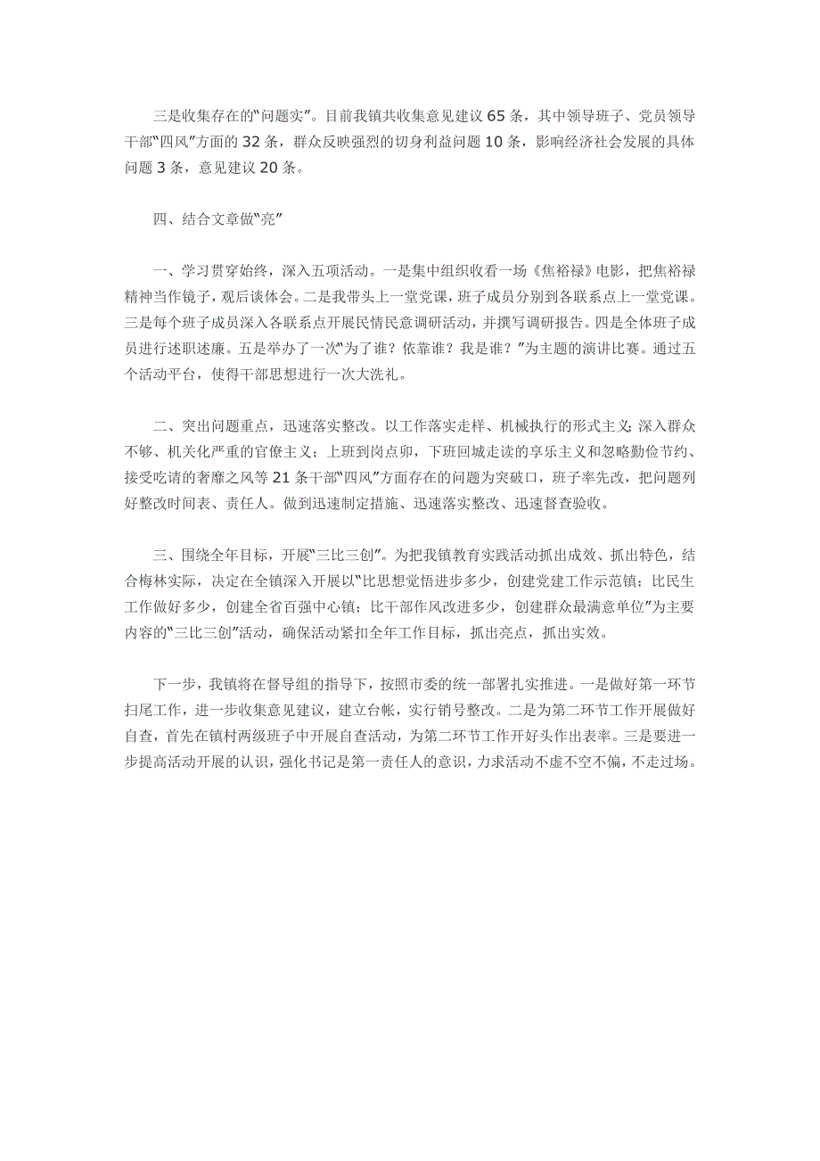 乡镇镇教育实践活动第一环节工作情况汇报_第2页