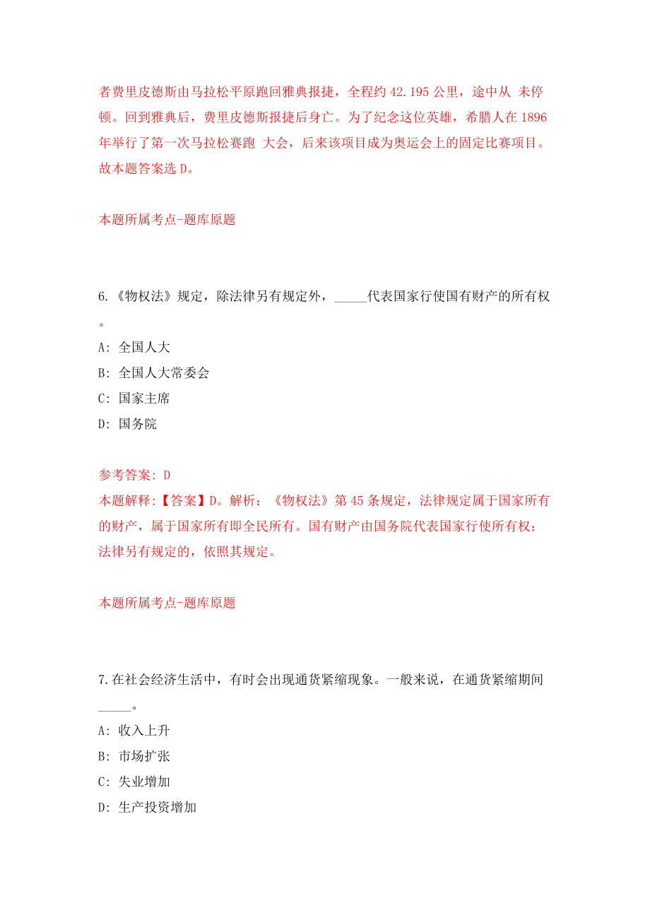 2022辽宁盘锦市辽河石油职业技术学院定向招聘教师25人网模拟试卷【附答案解析】【6】_第4页