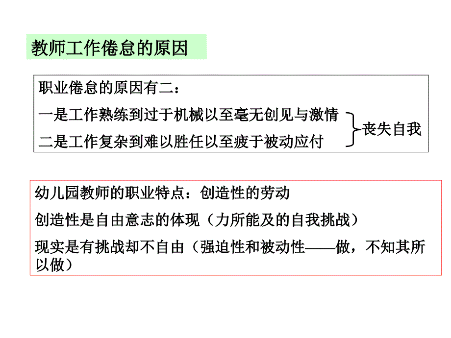 幼儿园教师专业发展与园本教研教案_第3页