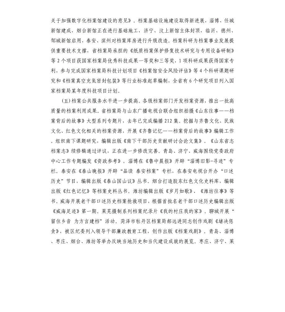 全省档案工作会议上的讲话_第4页