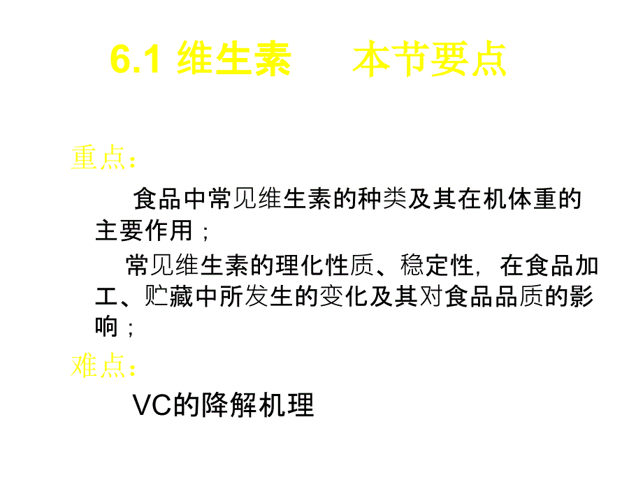 维生素和矿物质PPT课件_第2页