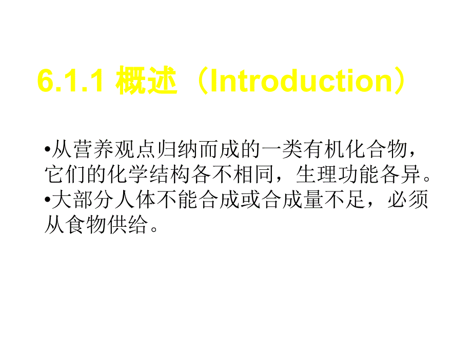 维生素和矿物质PPT课件_第4页