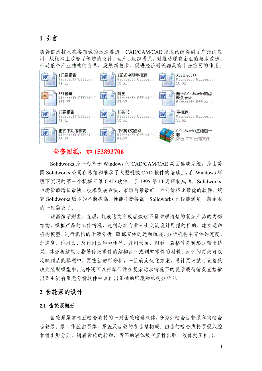 机械毕业设计（论文）-基于Solidworks的齿轮泵设计【全套图纸三维】_第2页