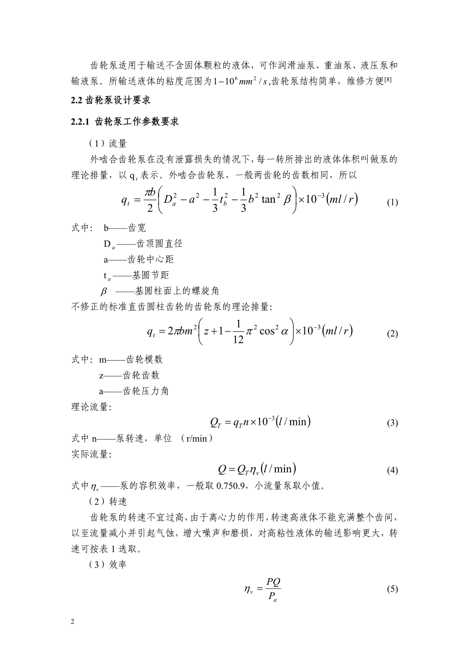 机械毕业设计（论文）-基于Solidworks的齿轮泵设计【全套图纸三维】_第3页