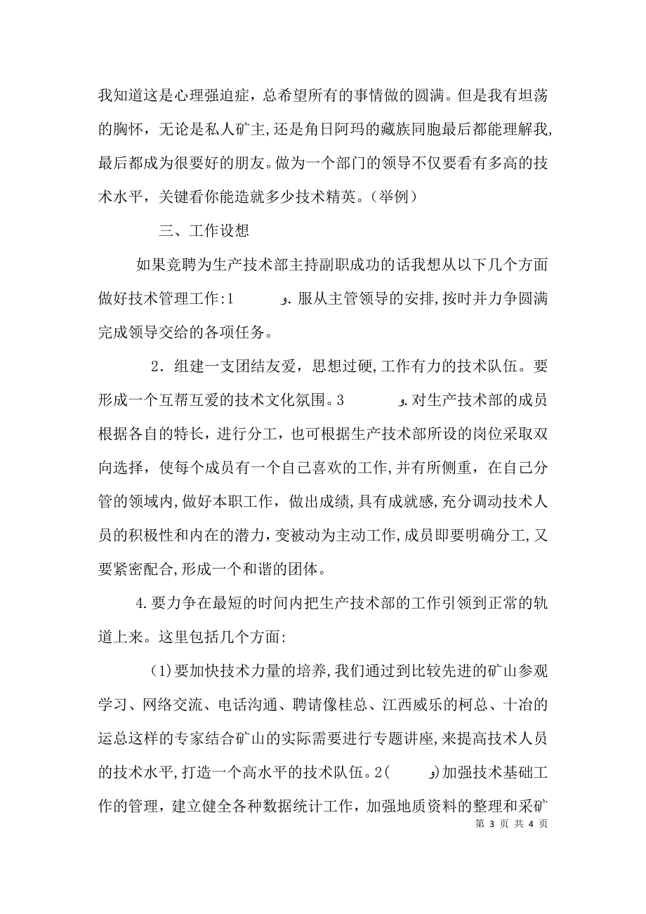 竞职单位中层岗位演讲稿_第3页