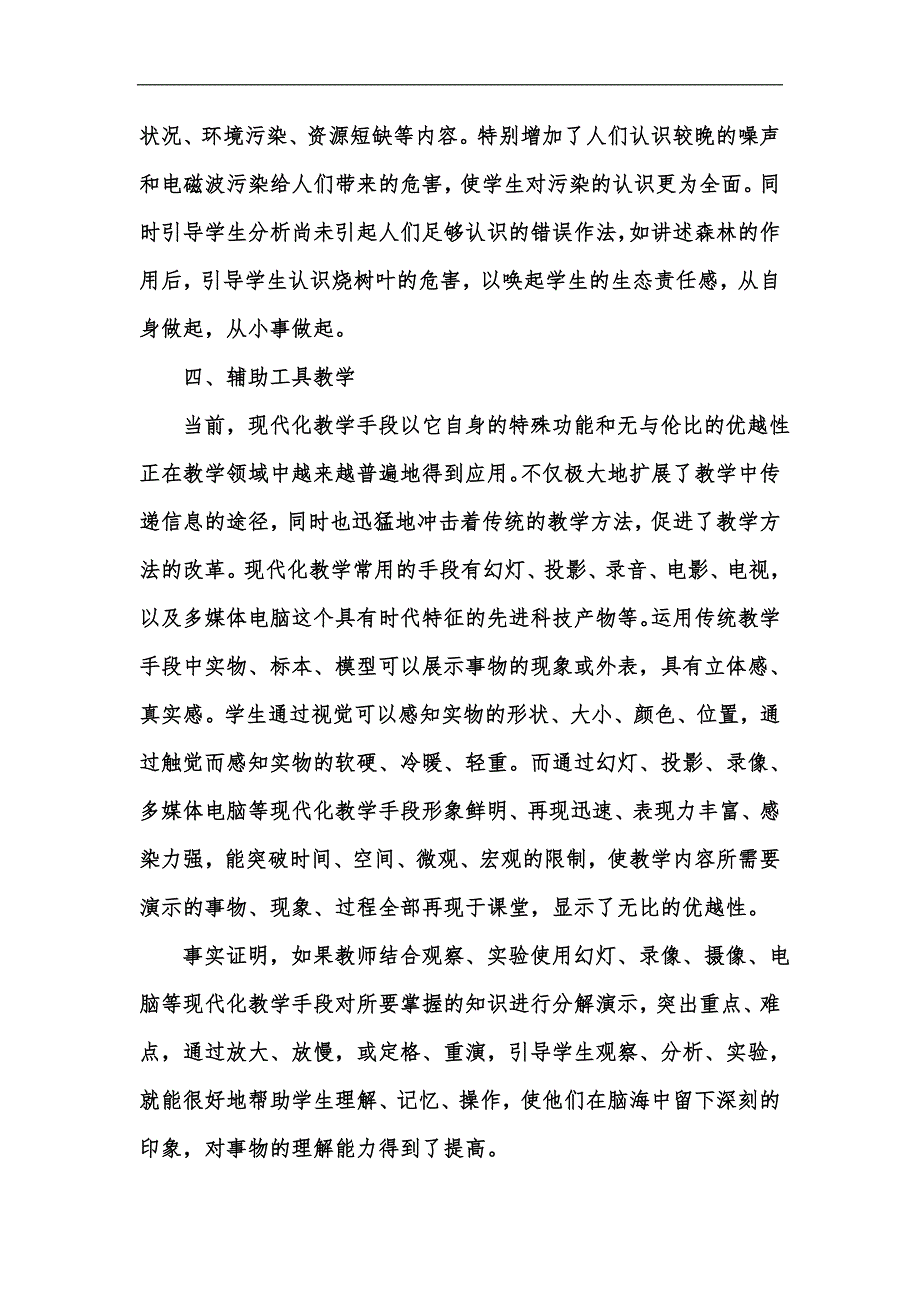 新版浅谈初中生物几种教学方法汇编_第3页