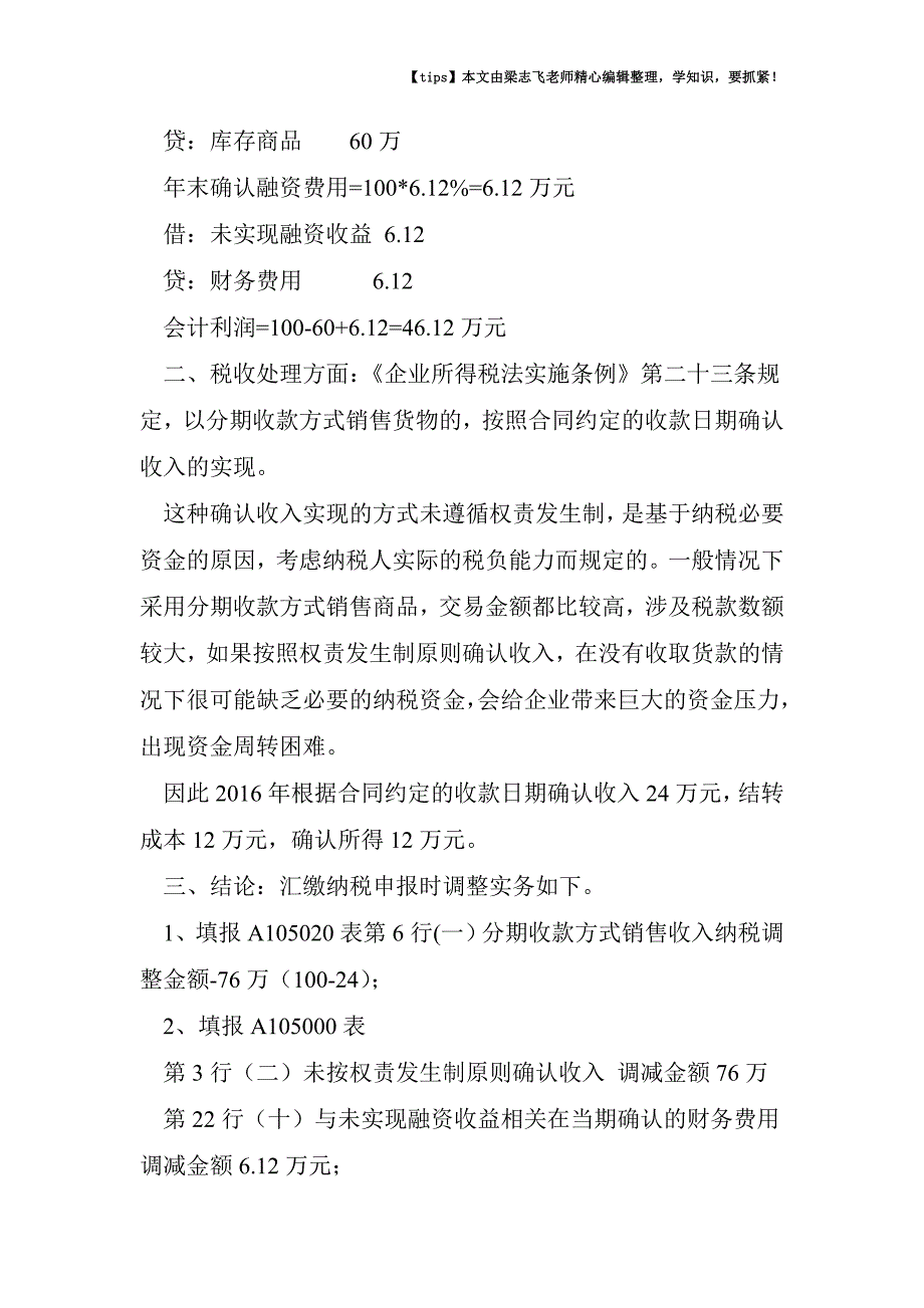 分期收款业务汇缴时别忘了调整差异.doc_第2页