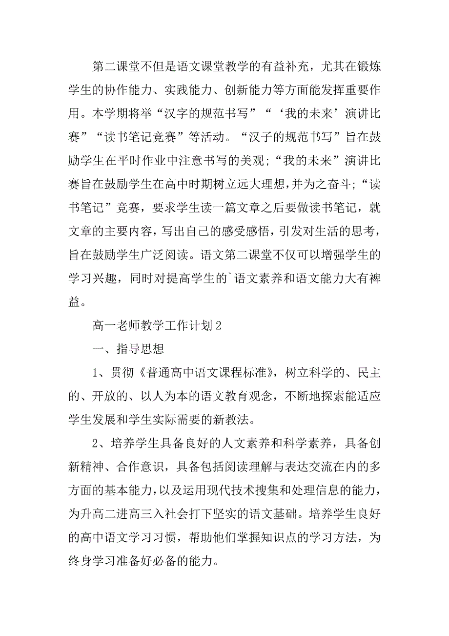 2023年高一老师教学工作计划五篇范文_第3页