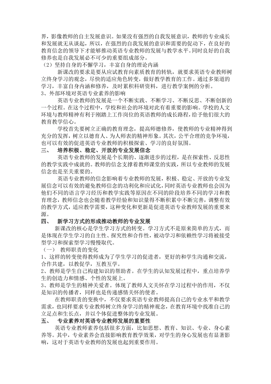 英语英语专业教师发展途径的有效策略及专业素养专业教师发展途径的有效策略及自我修养.doc_第2页