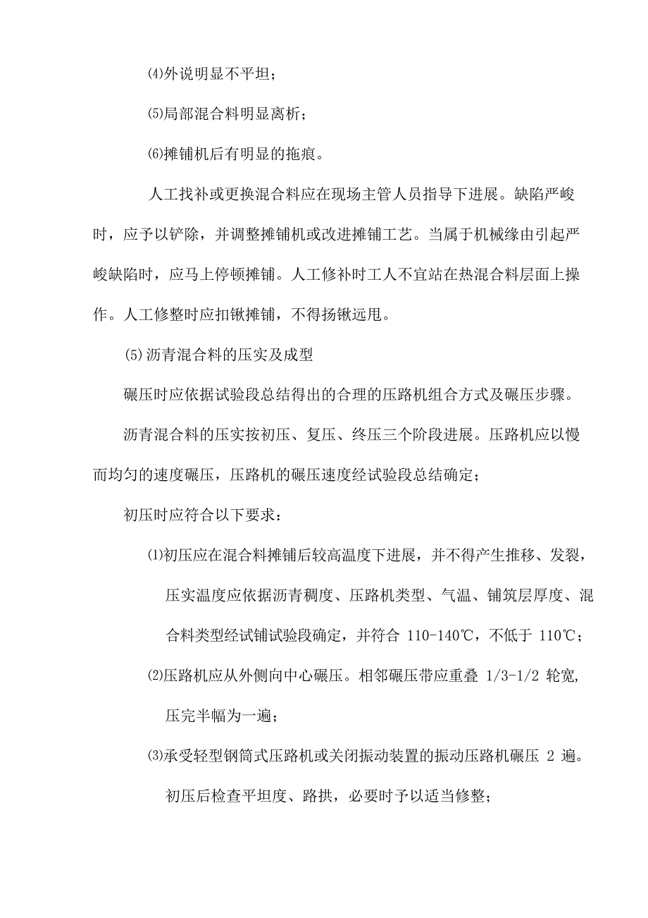 cm路面沥青砼施工方案_第4页