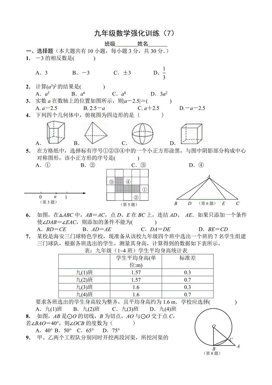 九年级数学强化训练（7）_第1页