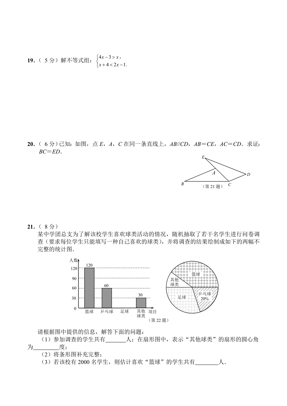 九年级数学强化训练（7）_第3页