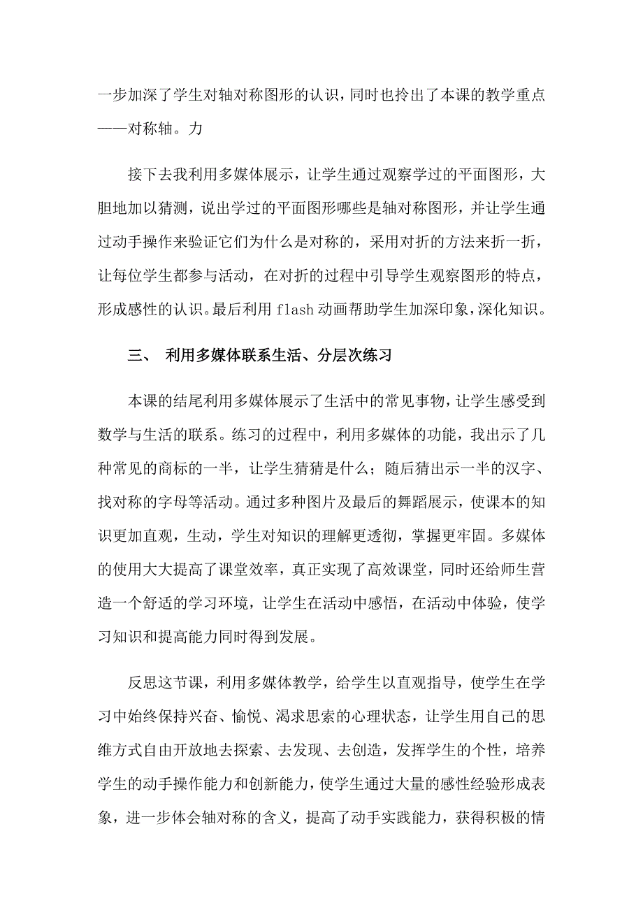 2023年《美丽的对称图形》教学反思_第3页