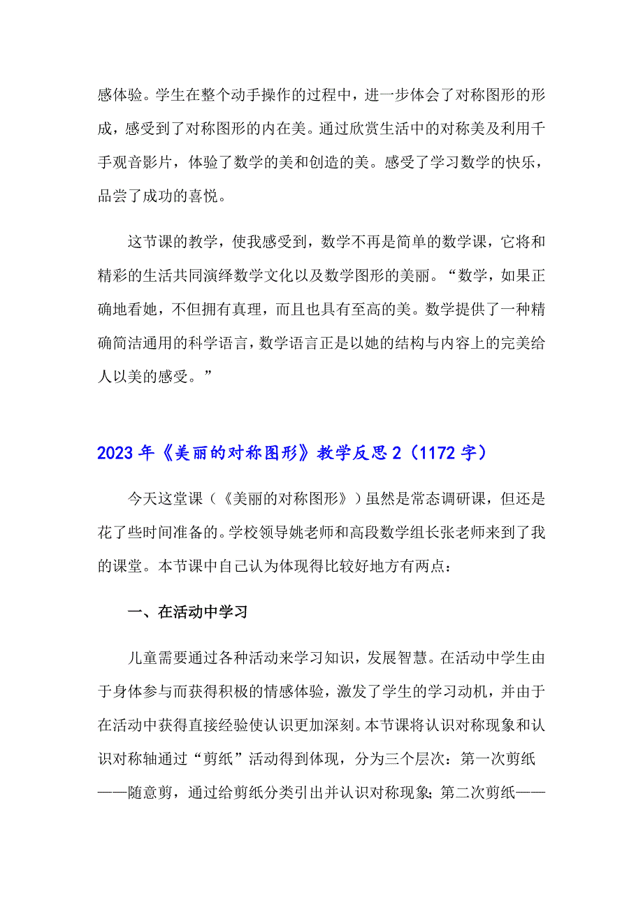 2023年《美丽的对称图形》教学反思_第4页