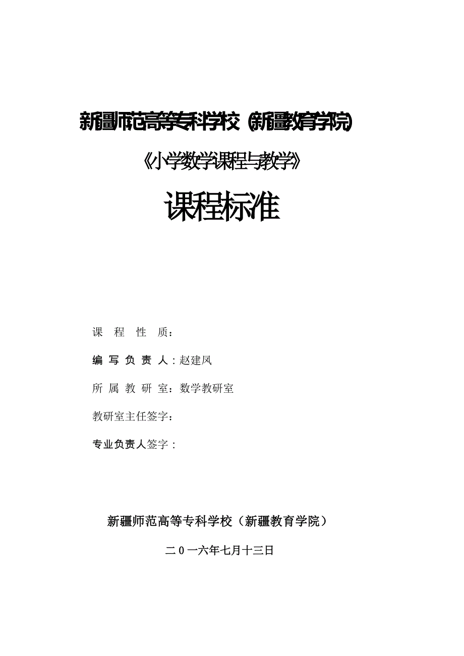 小学数学课程与教学课程标准54课时_第1页