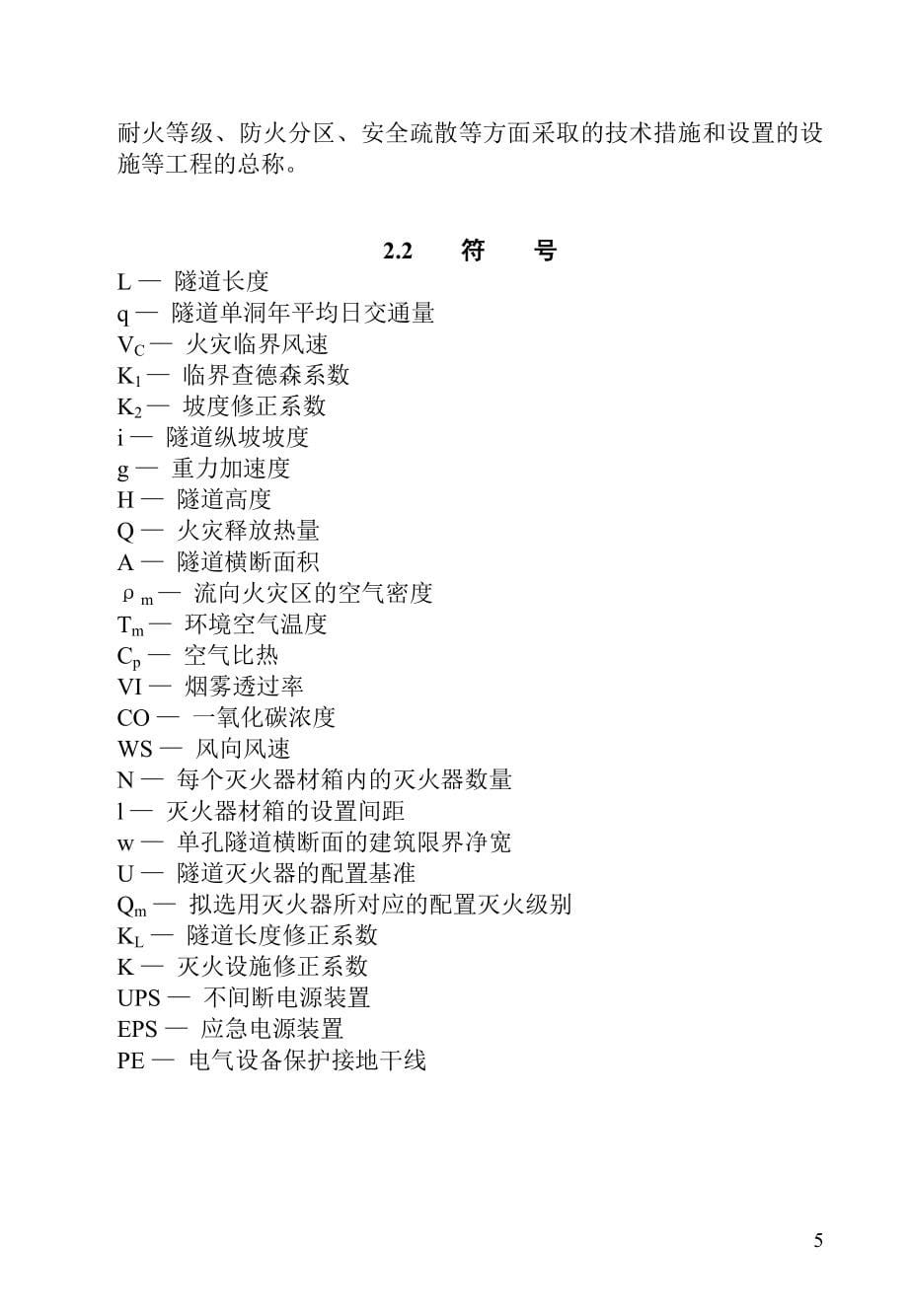 公路隧道消防技术规程_第5页