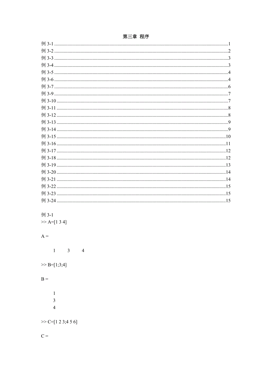 第三章 拉普拉斯s微分方程求解.doc_第1页